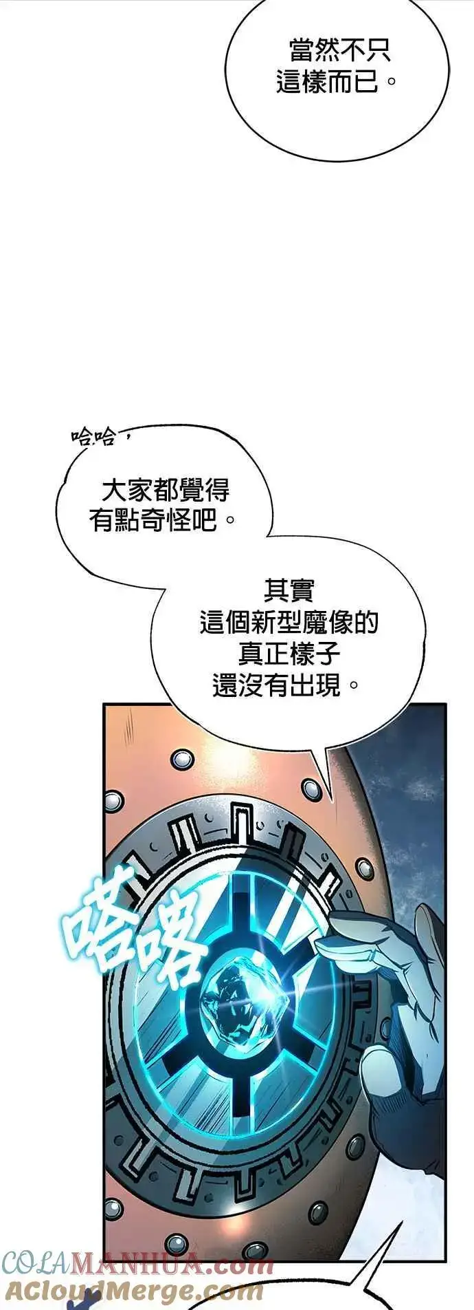 漫画《魔法学院的伪装教师》第64话 行动的代价第67张图