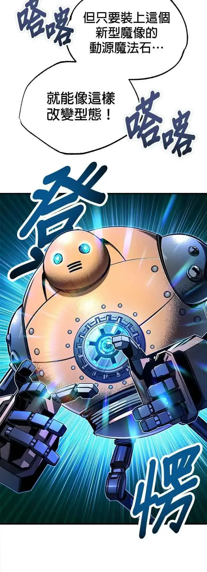 漫画《魔法学院的伪装教师》第64话 行动的代价第68张图