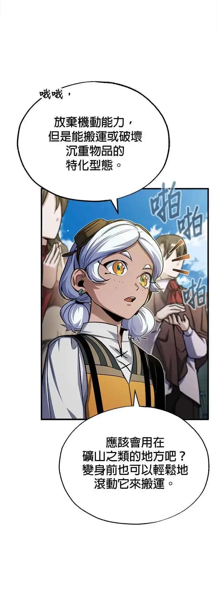 漫画《魔法学院的伪装教师》第64话 行动的代价第69张图