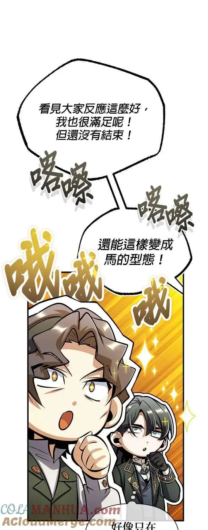 漫画《魔法学院的伪装教师》第64话 行动的代价第70张图