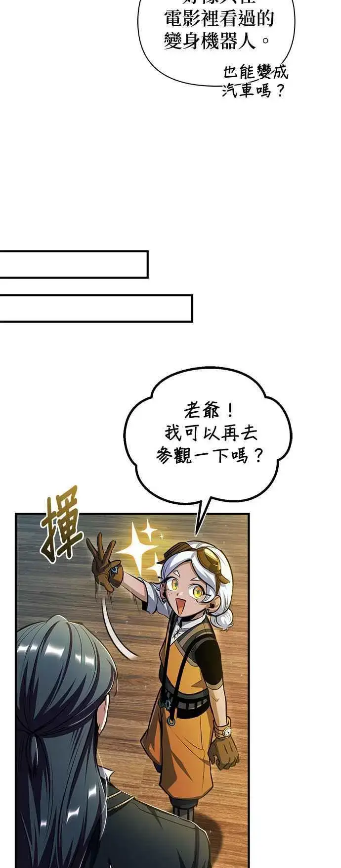 漫画《魔法学院的伪装教师》第64话 行动的代价第71张图