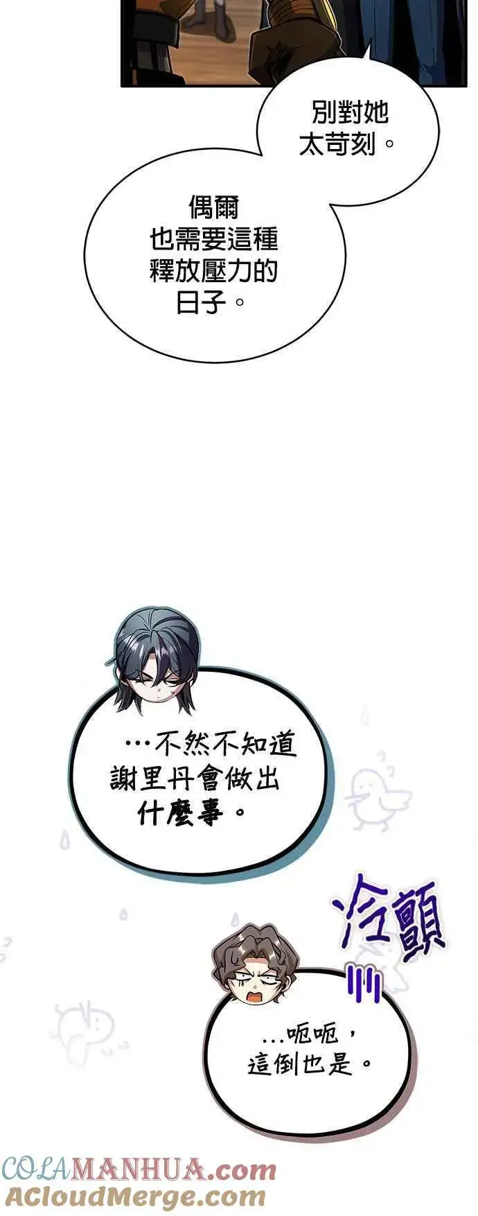 漫画《魔法学院的伪装教师》第64话 行动的代价第73张图