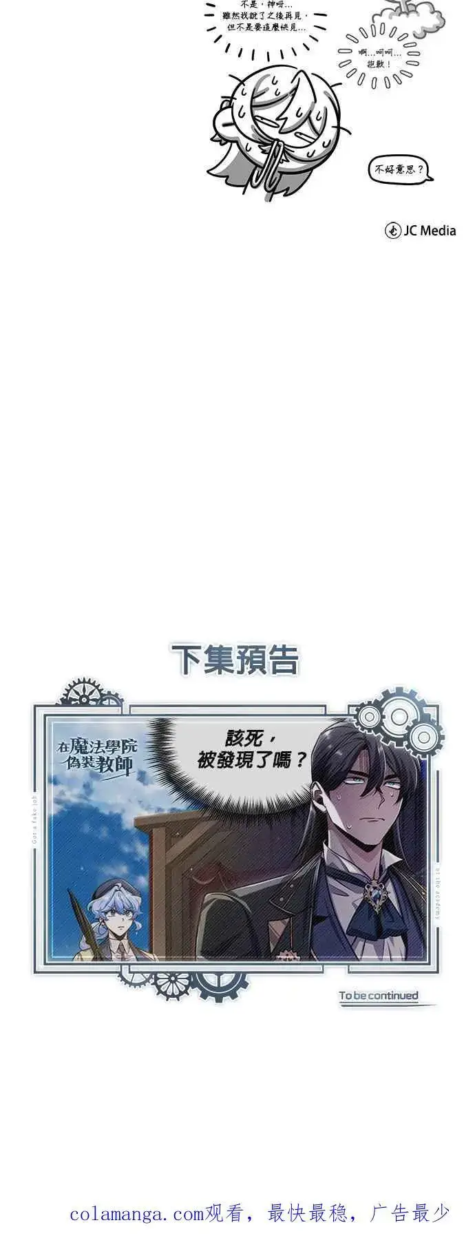 漫画《魔法学院的伪装教师》第64话 行动的代价第77张图
