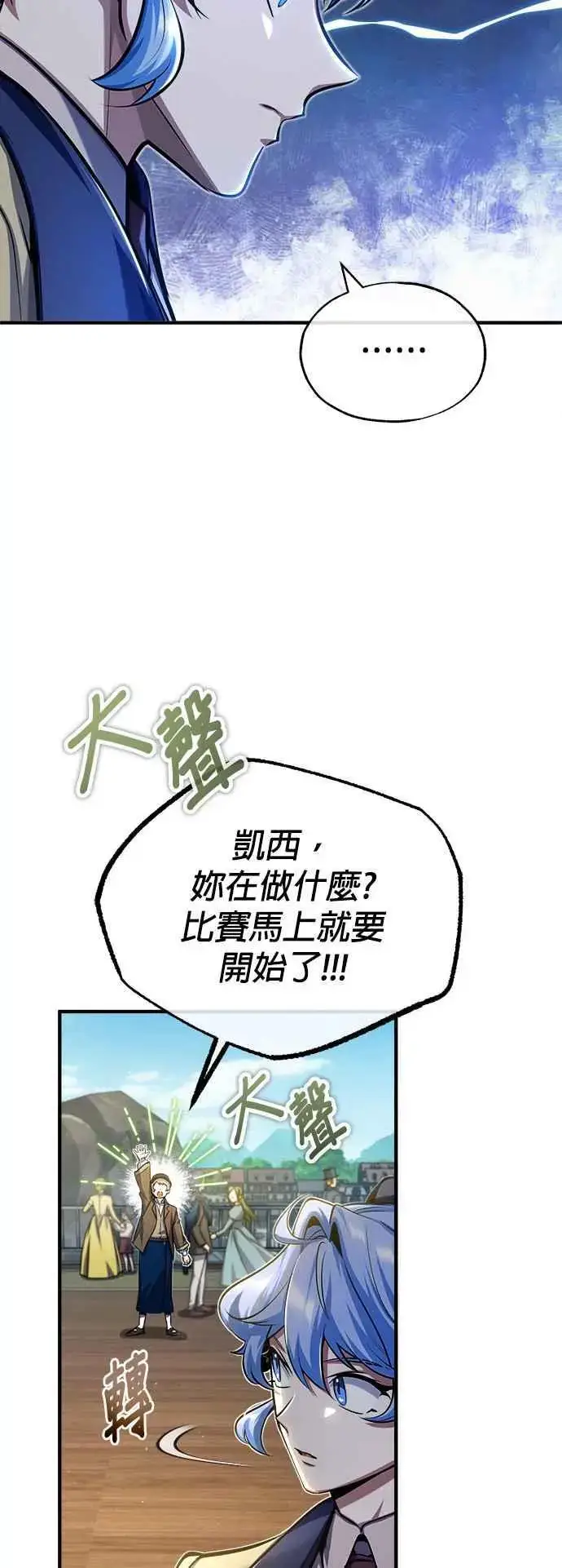 漫画《魔法学院的伪装教师》第65话 不被欢迎的客人第23张图