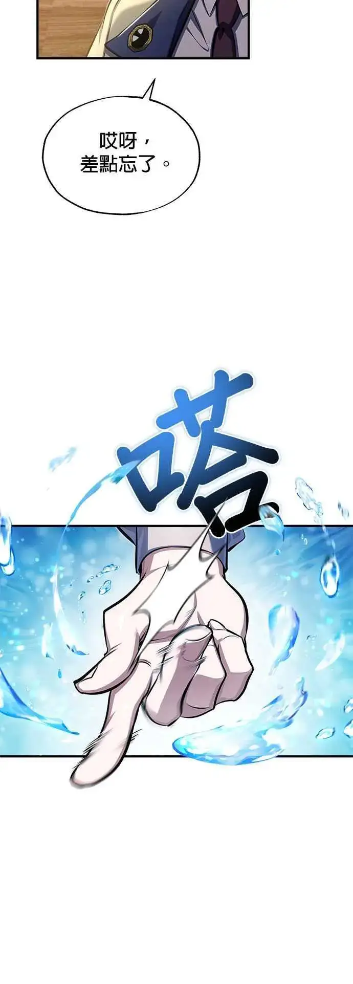 漫画《魔法学院的伪装教师》第65话 不被欢迎的客人第24张图