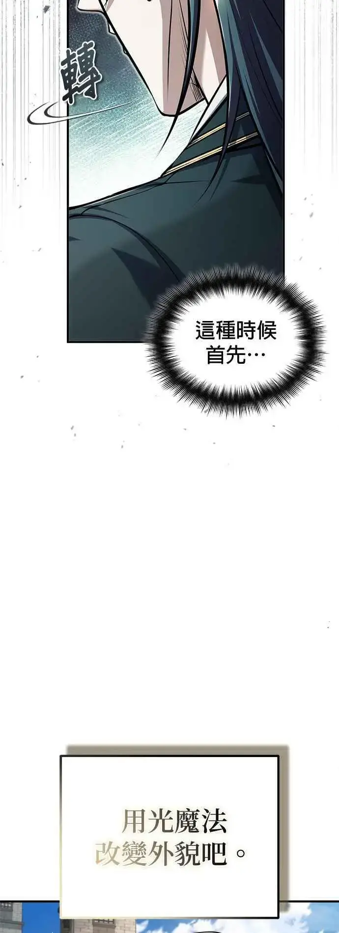 漫画《魔法学院的伪装教师》第65话 不被欢迎的客人第3张图