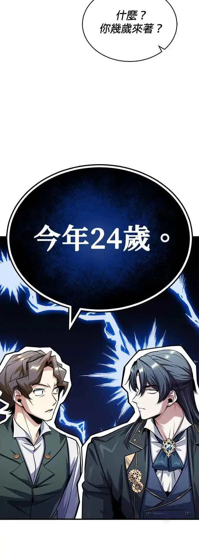 漫画《魔法学院的伪装教师》第65话 不被欢迎的客人第39张图