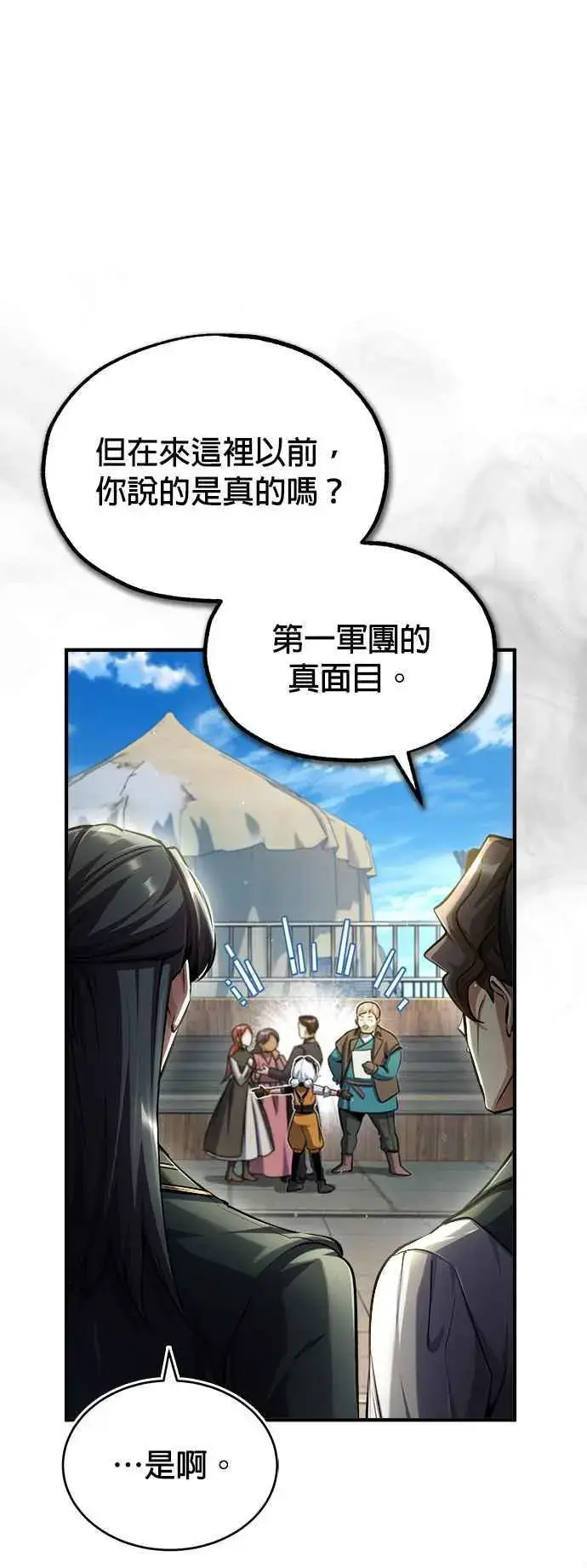 漫画《魔法学院的伪装教师》第65话 不被欢迎的客人第44张图