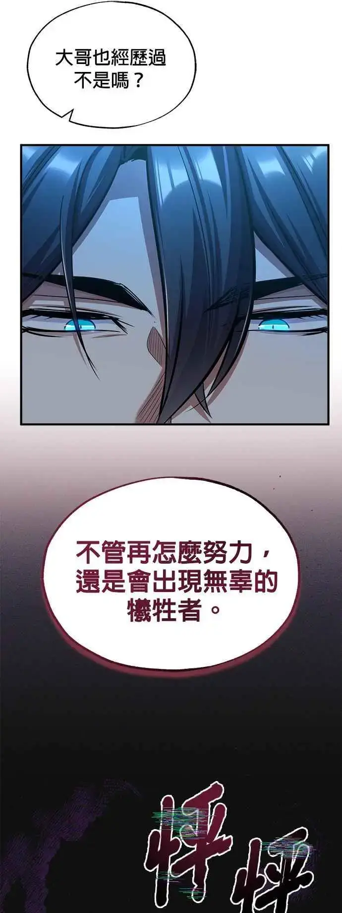 漫画《魔法学院的伪装教师》第65话 不被欢迎的客人第47张图