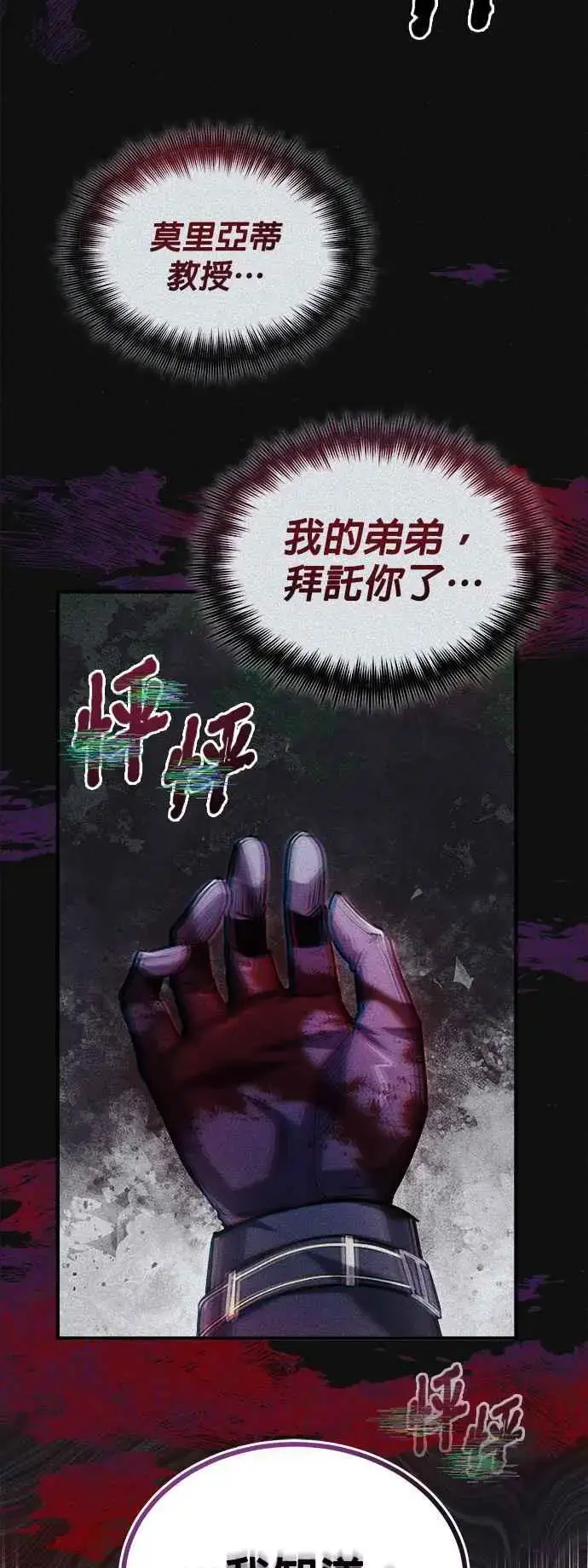 漫画《魔法学院的伪装教师》第65话 不被欢迎的客人第48张图