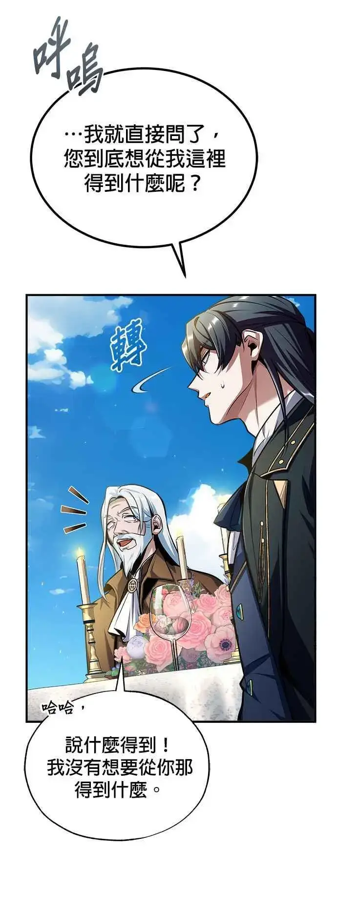 漫画《魔法学院的伪装教师》第65话 不被欢迎的客人第56张图