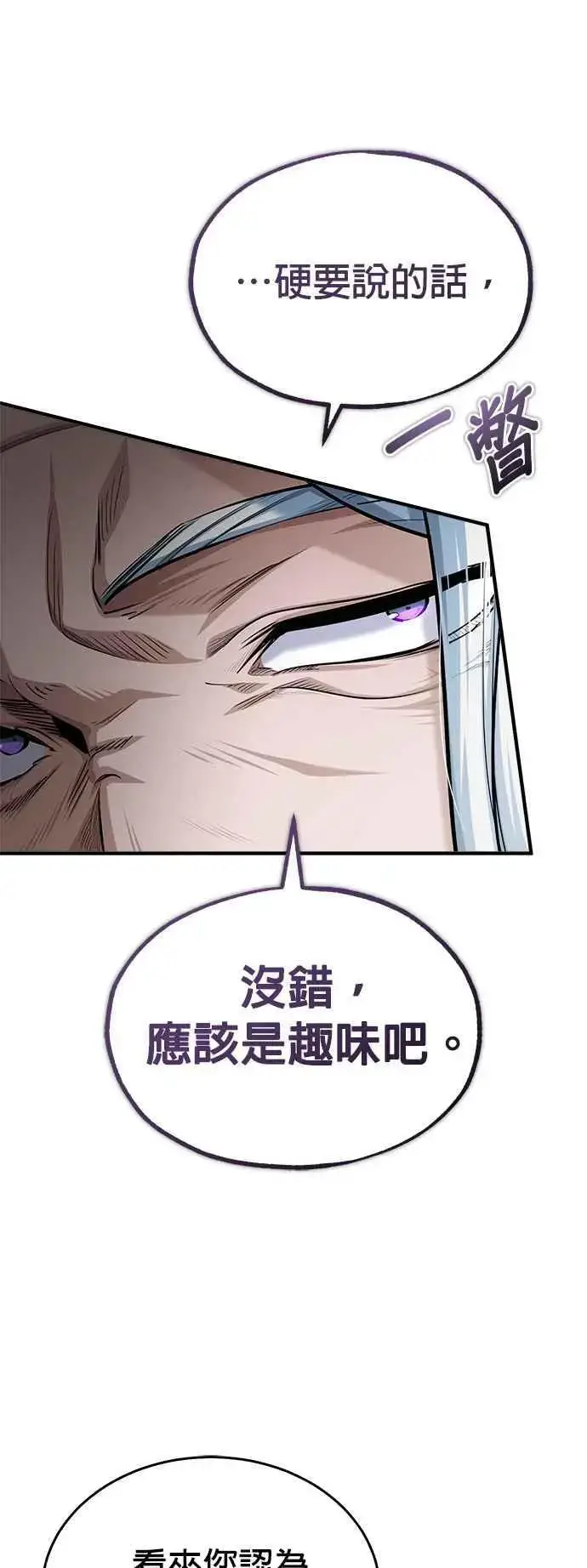 漫画《魔法学院的伪装教师》第65话 不被欢迎的客人第57张图