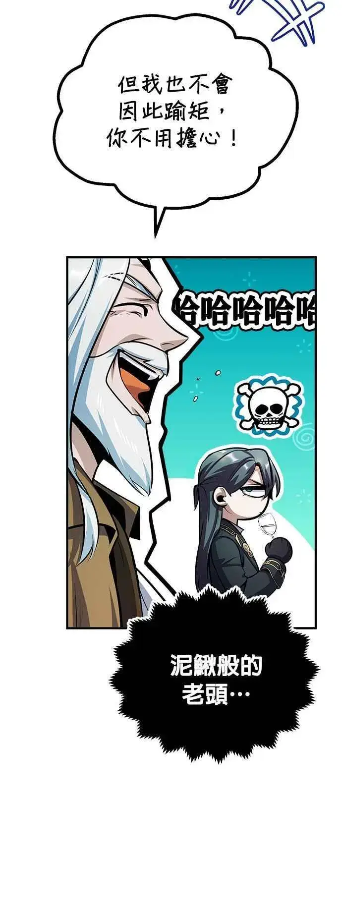 漫画《魔法学院的伪装教师》第65话 不被欢迎的客人第59张图