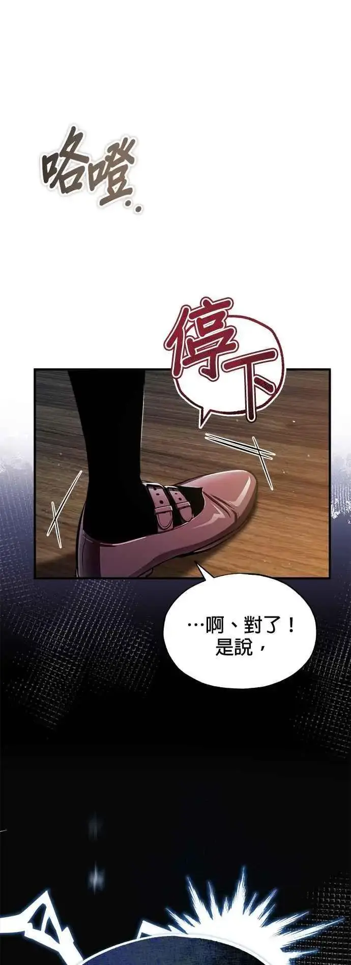 漫画《魔法学院的伪装教师》第65话 不被欢迎的客人第6张图