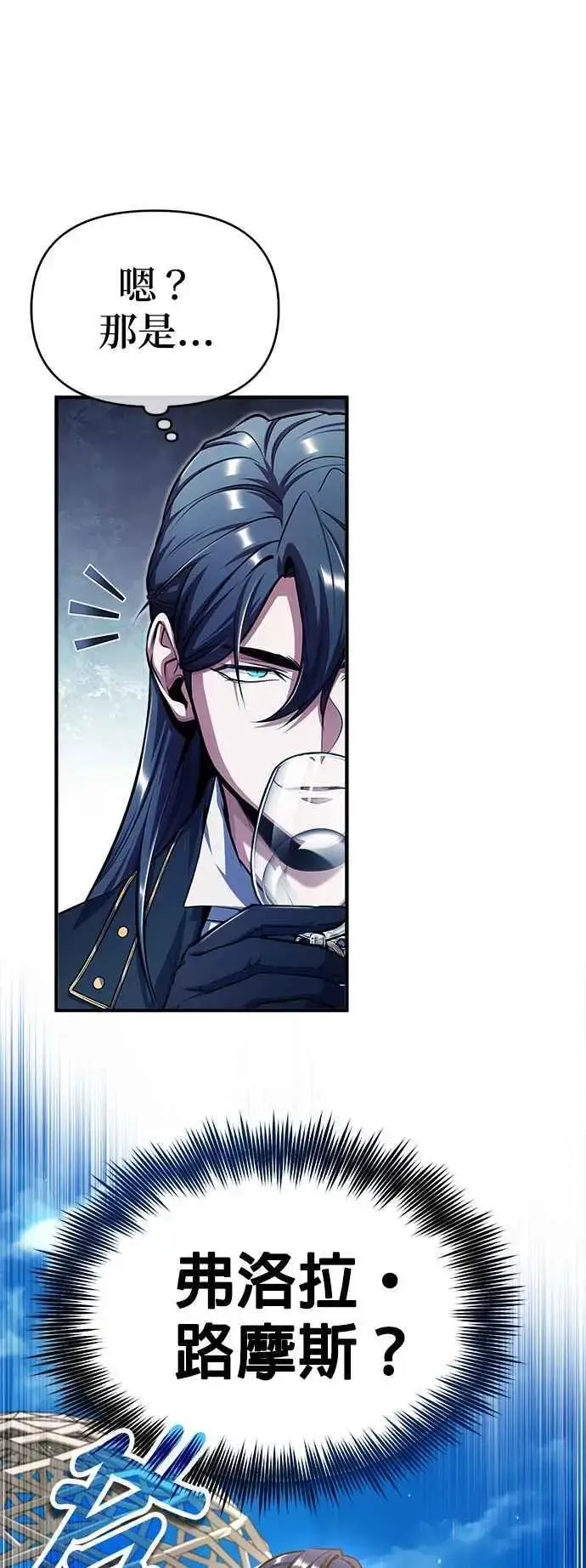 漫画《魔法学院的伪装教师》第65话 不被欢迎的客人第60张图