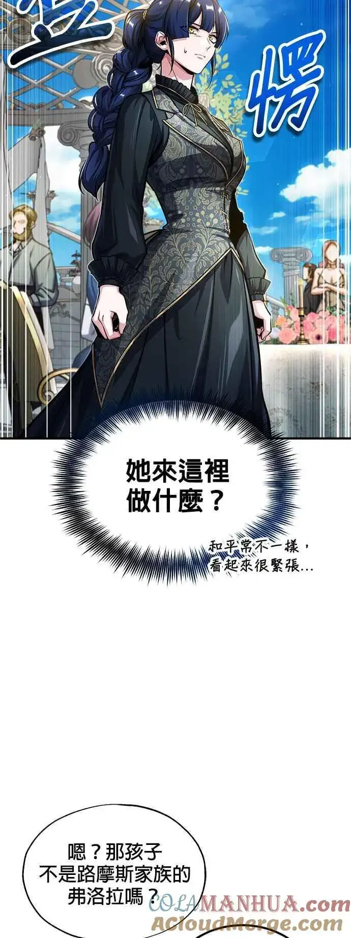 漫画《魔法学院的伪装教师》第65话 不被欢迎的客人第61张图