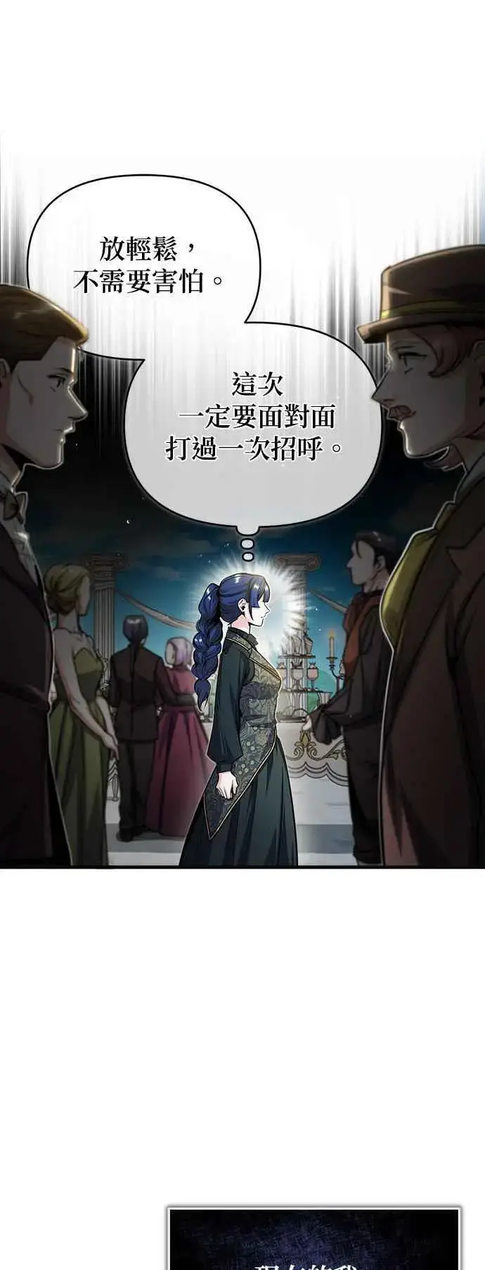 漫画《魔法学院的伪装教师》第65话 不被欢迎的客人第65张图