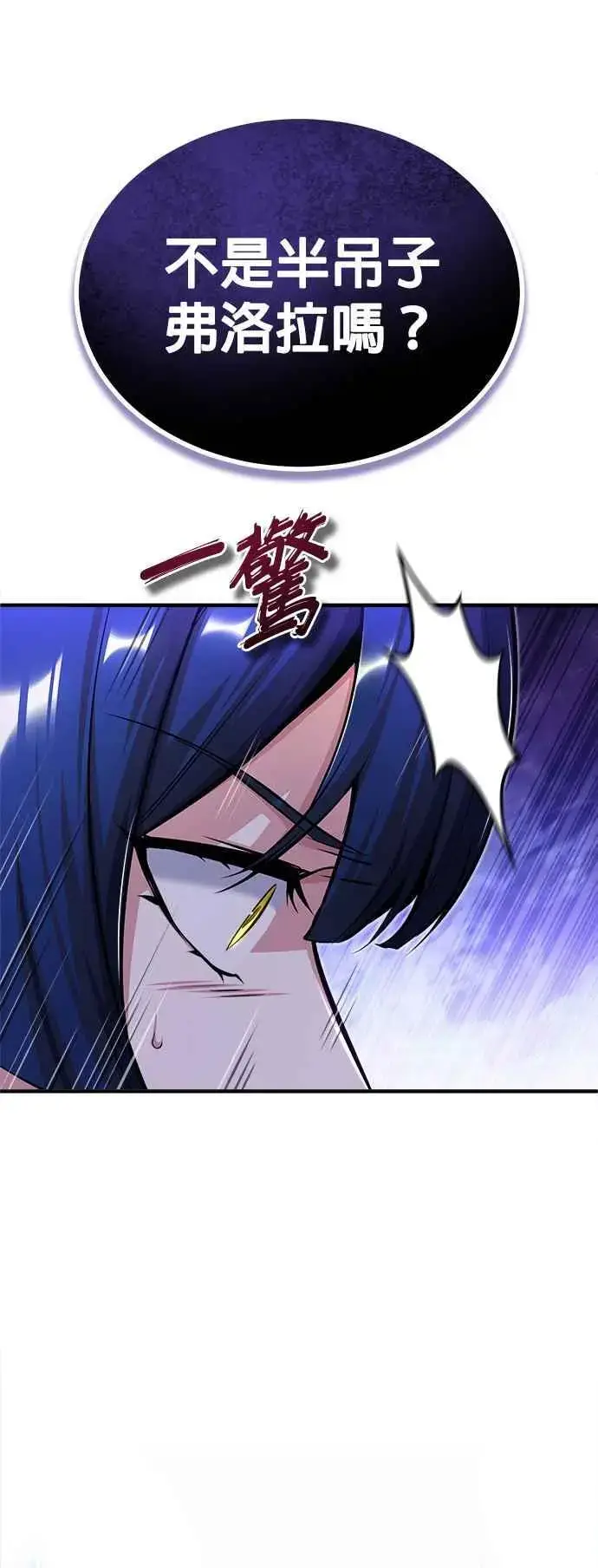 漫画《魔法学院的伪装教师》第65话 不被欢迎的客人第68张图