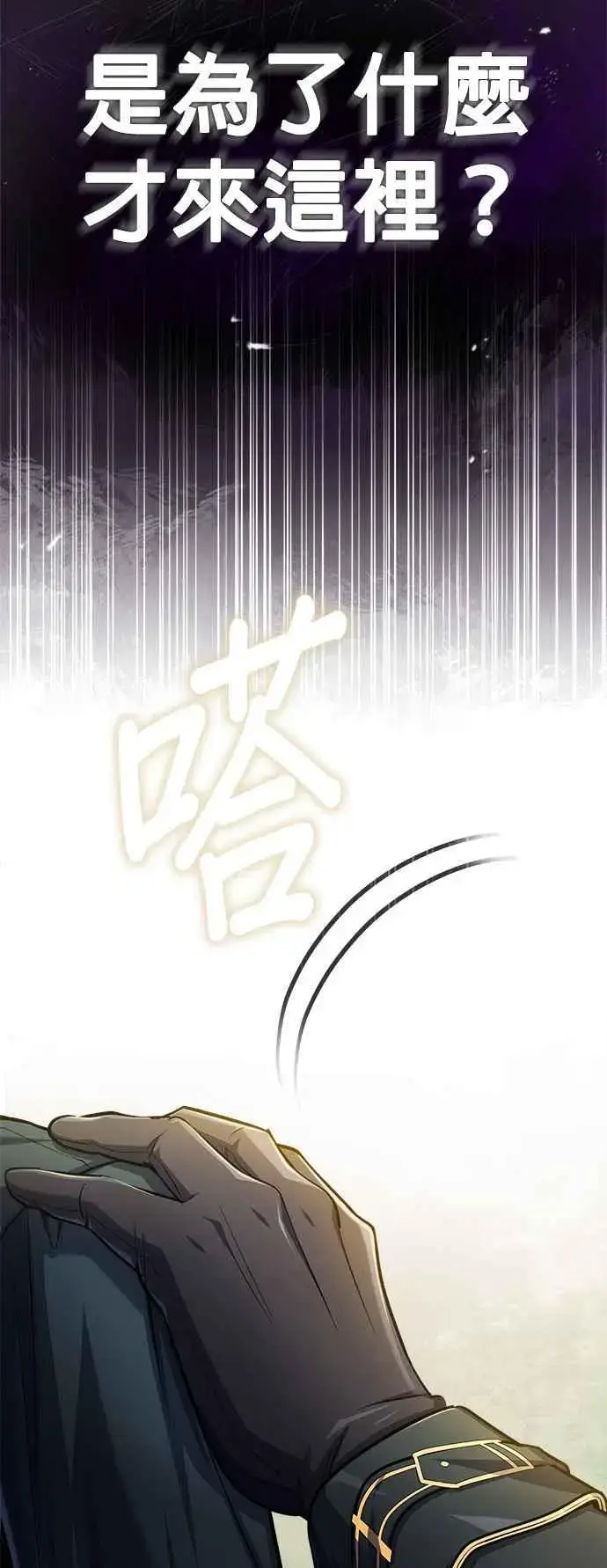 漫画《魔法学院的伪装教师》第65话 不被欢迎的客人第75张图