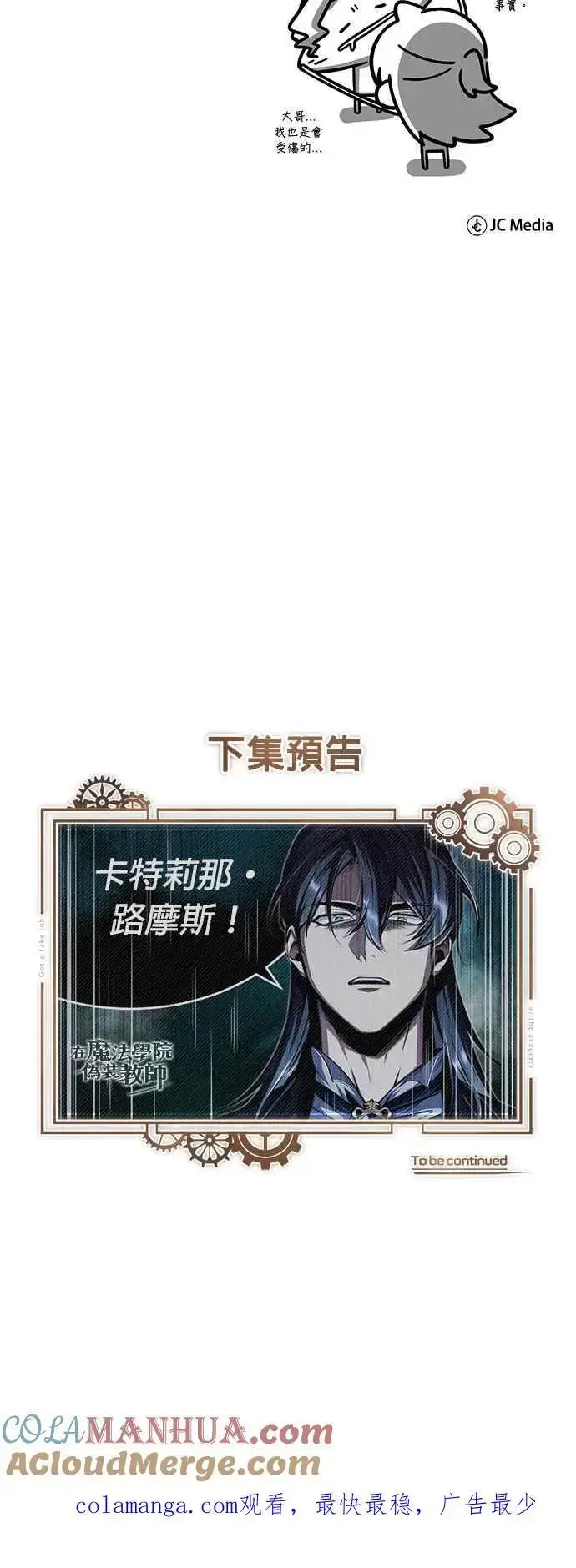 漫画《魔法学院的伪装教师》第65话 不被欢迎的客人第79张图