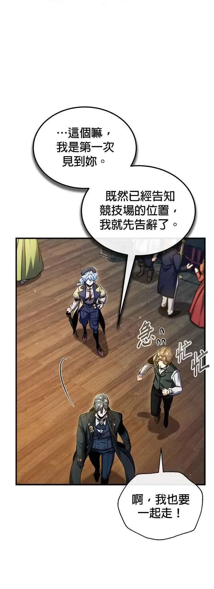 漫画《魔法学院的伪装教师》第65话 不被欢迎的客人第8张图