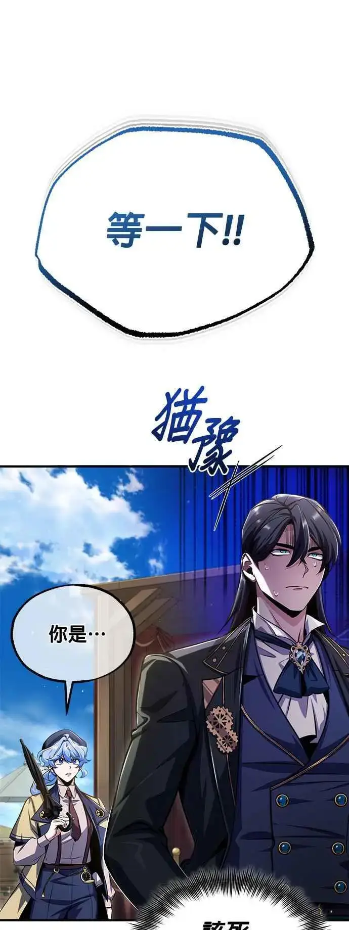 漫画《魔法学院的伪装教师》第65话 不被欢迎的客人第9张图