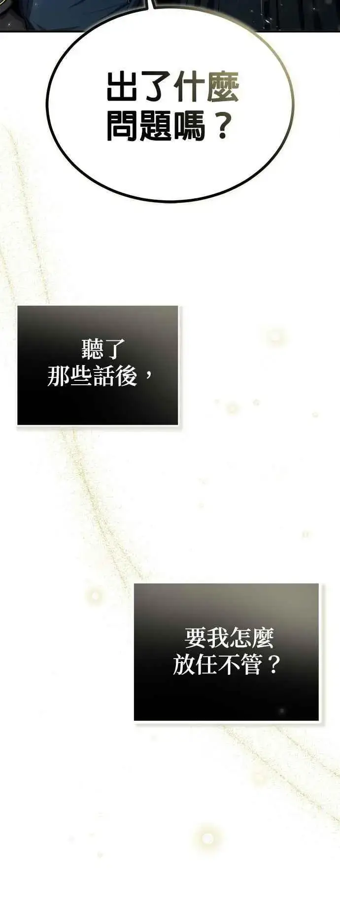 漫画《魔法学院的伪装教师》第66话 路摩斯家族第11张图