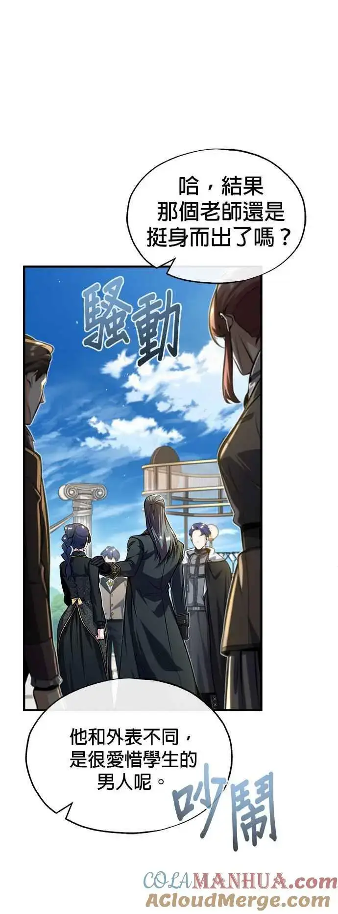 漫画《魔法学院的伪装教师》第66话 路摩斯家族第13张图