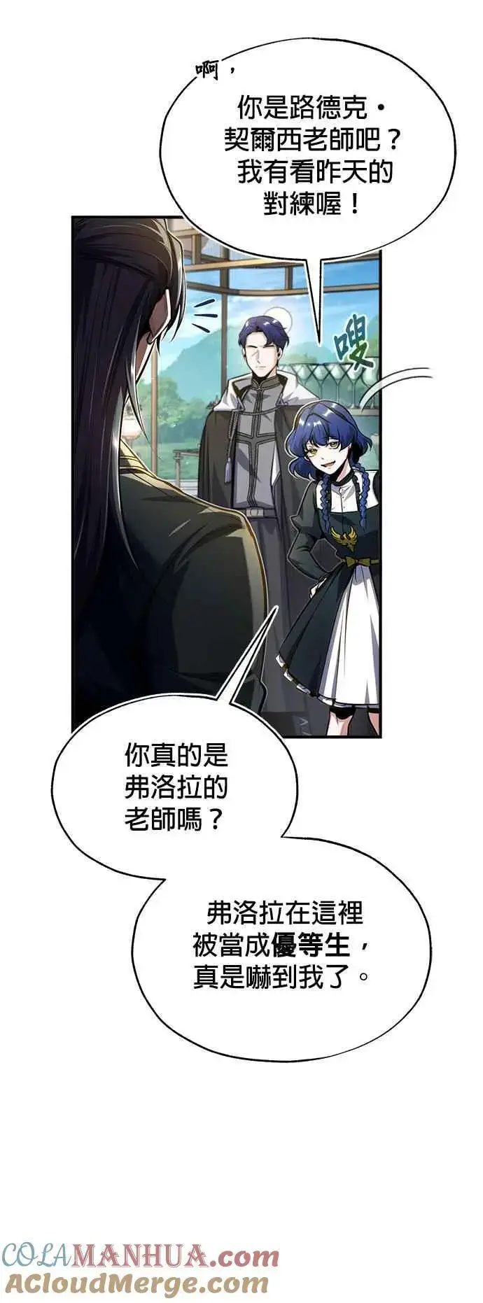 漫画《魔法学院的伪装教师》第66话 路摩斯家族第19张图