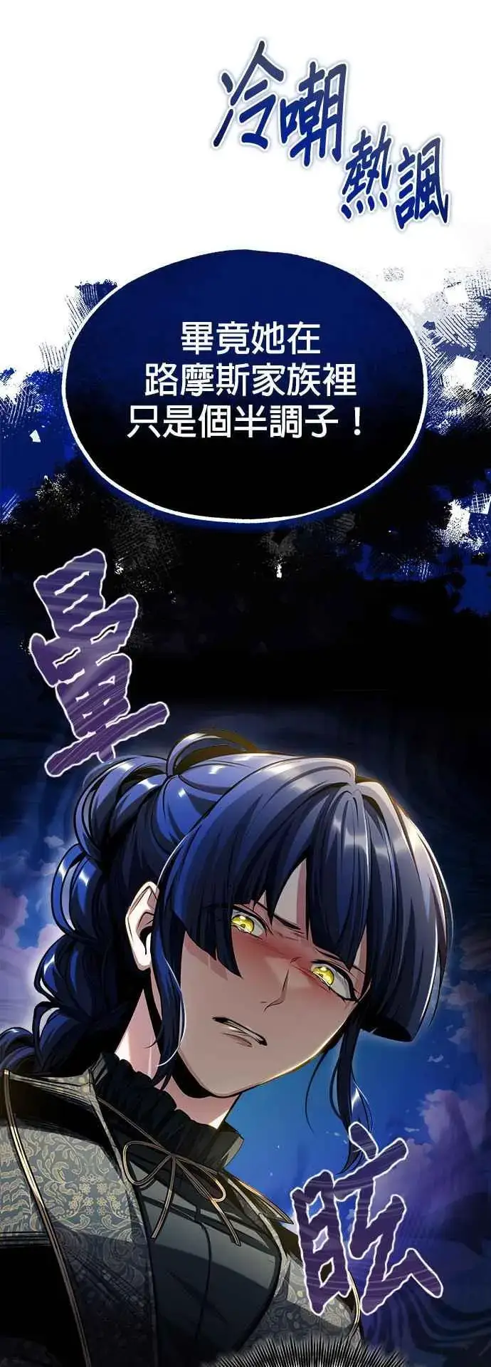 漫画《魔法学院的伪装教师》第66话 路摩斯家族第20张图