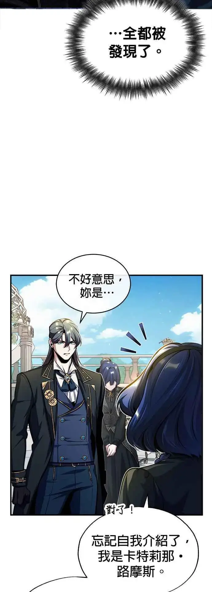 漫画《魔法学院的伪装教师》第66话 路摩斯家族第21张图
