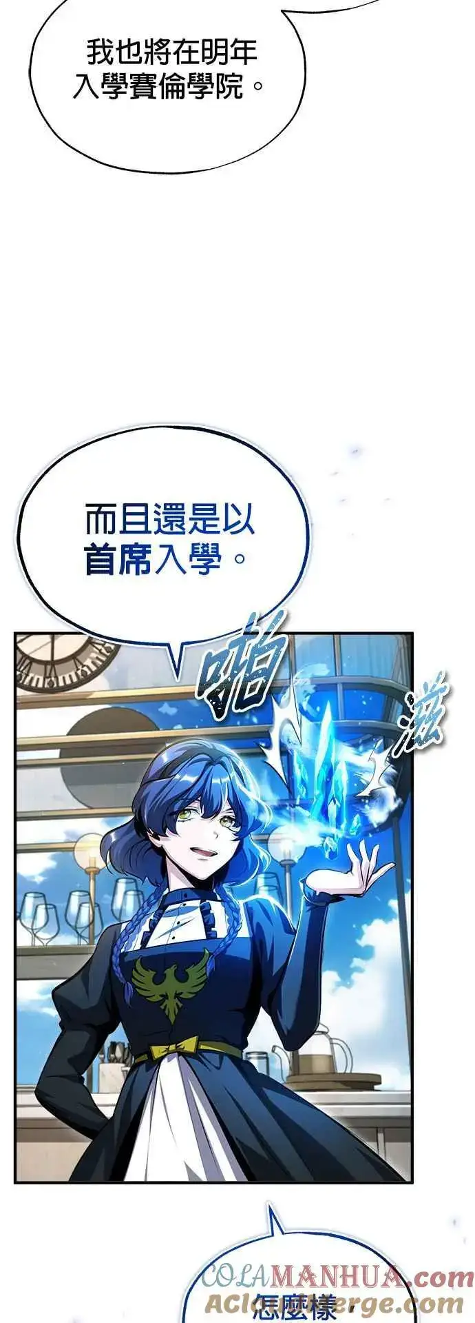 漫画《魔法学院的伪装教师》第66话 路摩斯家族第22张图