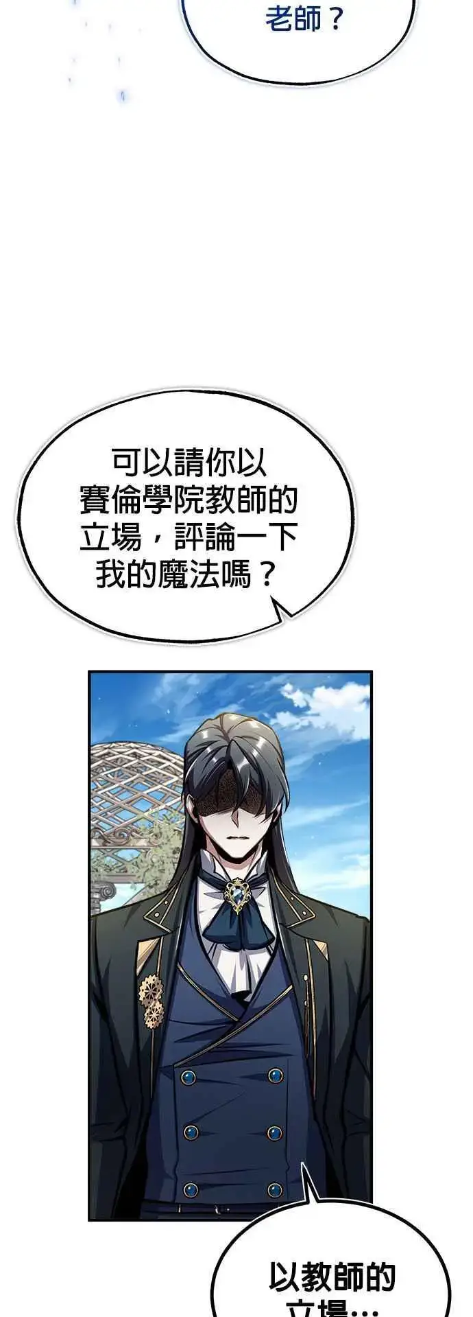漫画《魔法学院的伪装教师》第66话 路摩斯家族第23张图