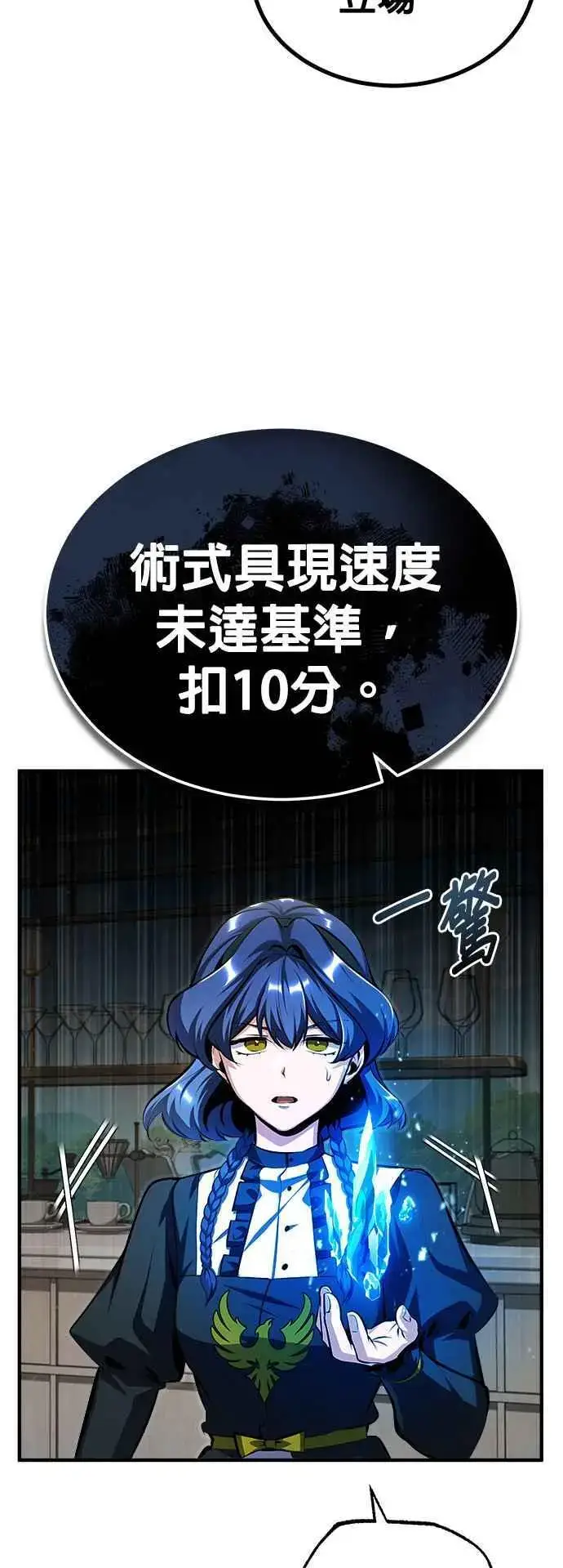 漫画《魔法学院的伪装教师》第66话 路摩斯家族第24张图