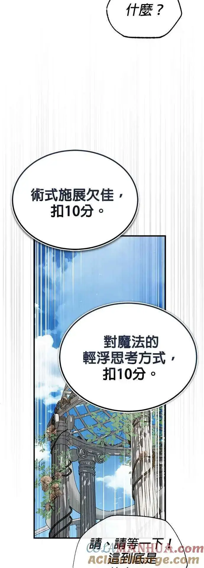 漫画《魔法学院的伪装教师》第66话 路摩斯家族第25张图