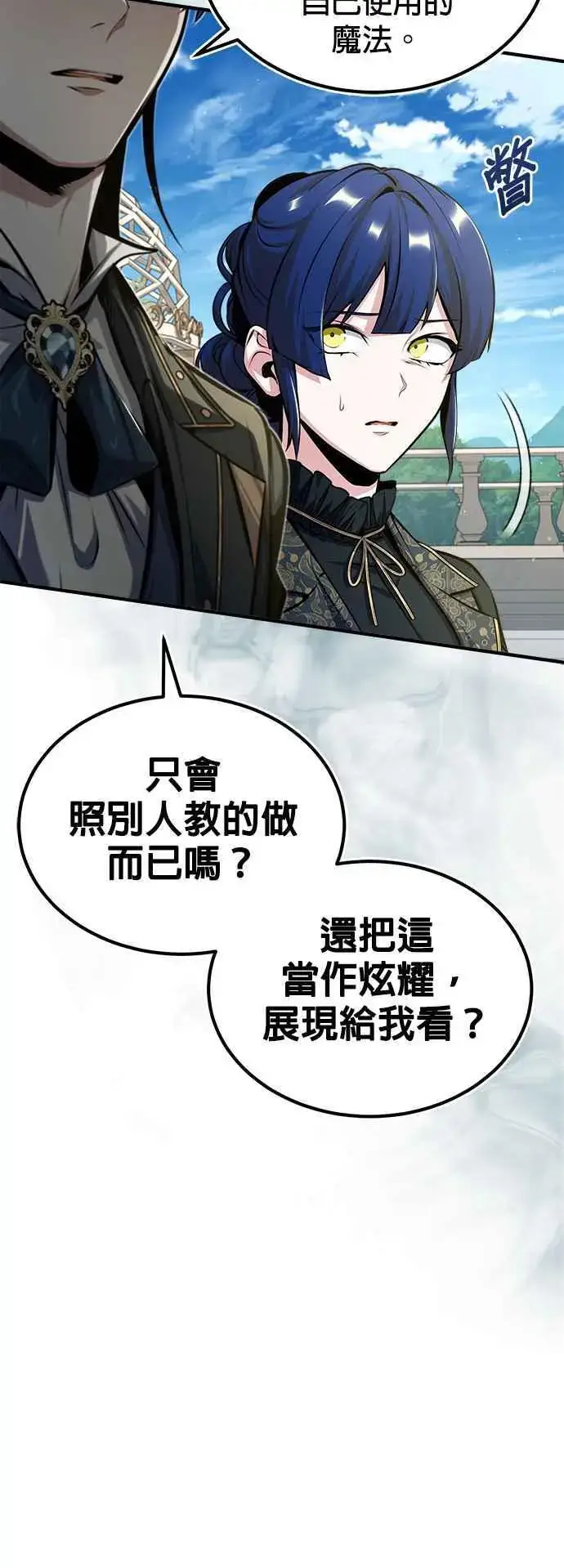漫画《魔法学院的伪装教师》第66话 路摩斯家族第27张图