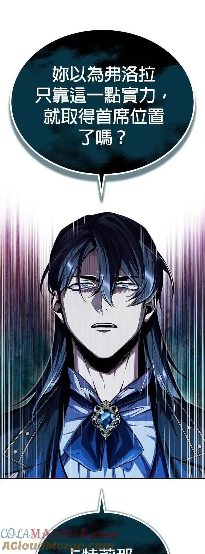 漫画《魔法学院的伪装教师》第66话 路摩斯家族第28张图