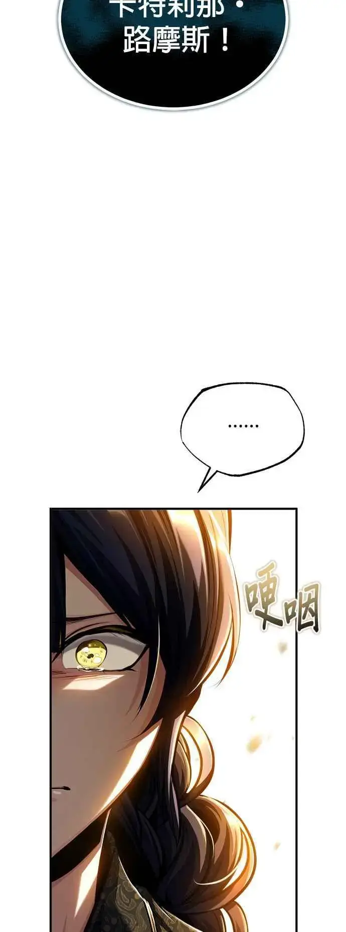 漫画《魔法学院的伪装教师》第66话 路摩斯家族第29张图