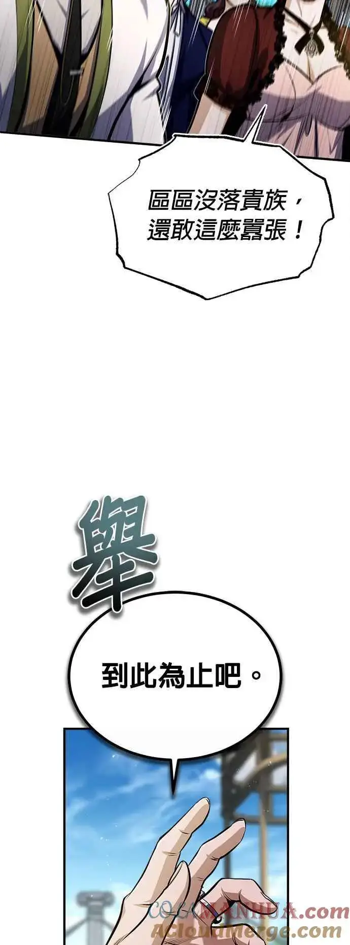 漫画《魔法学院的伪装教师》第66话 路摩斯家族第31张图