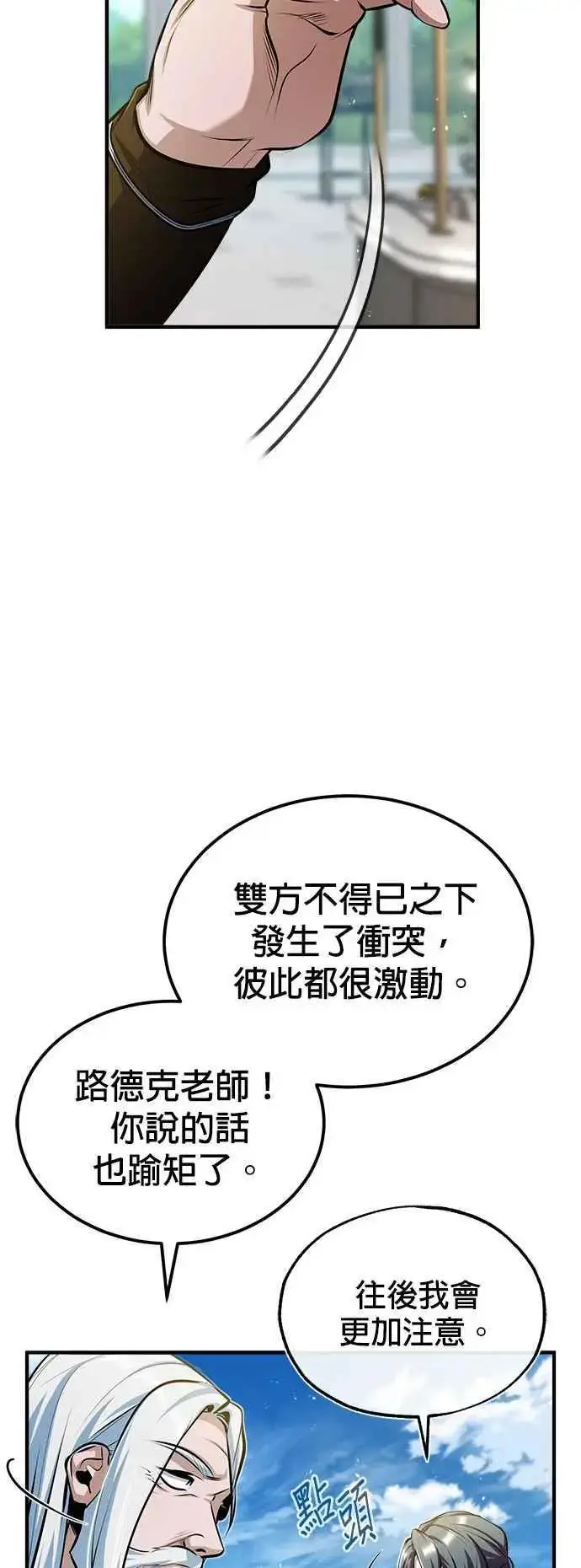 漫画《魔法学院的伪装教师》第66话 路摩斯家族第32张图