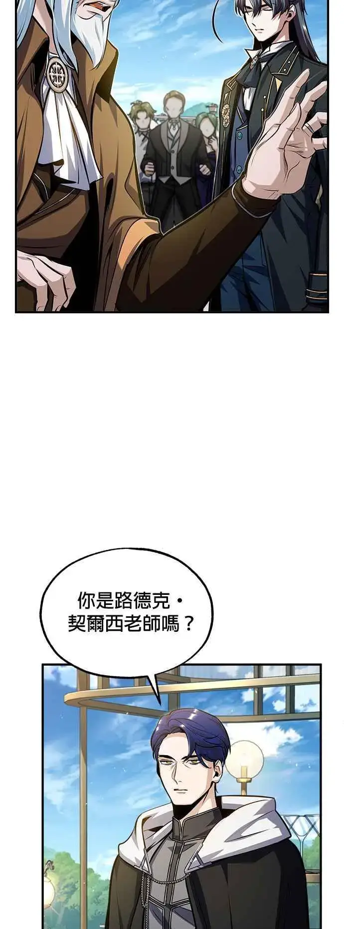 漫画《魔法学院的伪装教师》第66话 路摩斯家族第33张图
