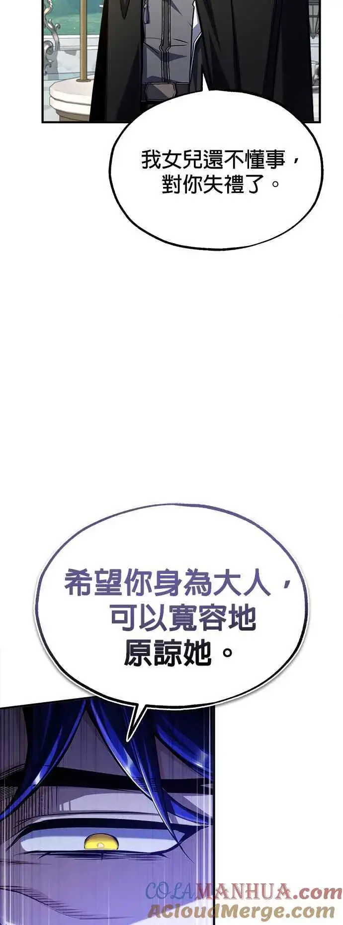 漫画《魔法学院的伪装教师》第66话 路摩斯家族第34张图