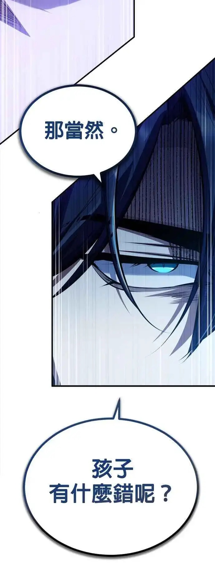 漫画《魔法学院的伪装教师》第66话 路摩斯家族第35张图