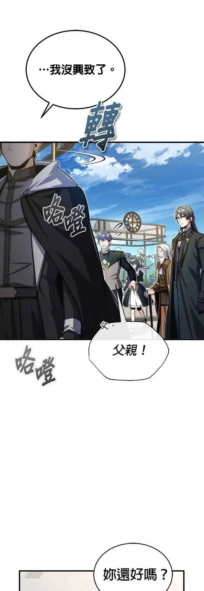 漫画《魔法学院的伪装教师》第66话 路摩斯家族第36张图