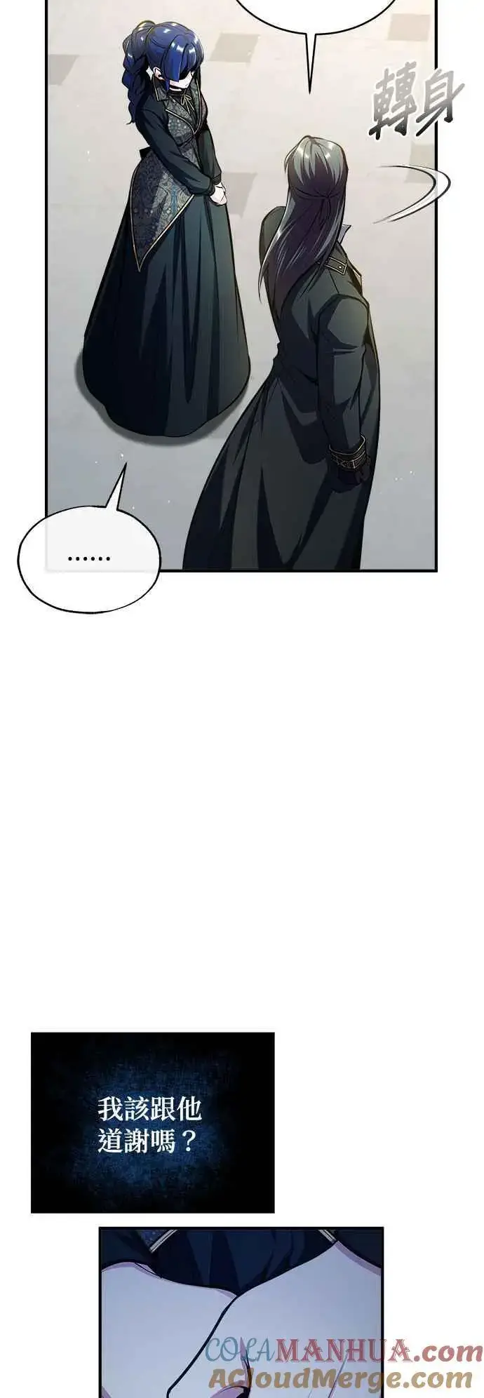 漫画《魔法学院的伪装教师》第66话 路摩斯家族第37张图