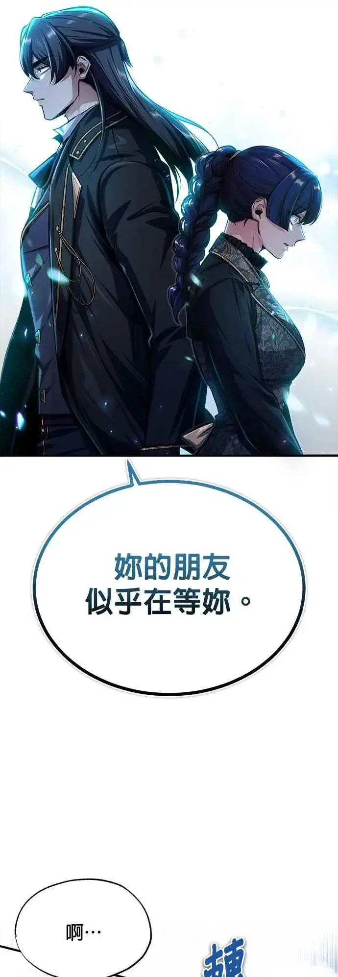 漫画《魔法学院的伪装教师》第66话 路摩斯家族第39张图