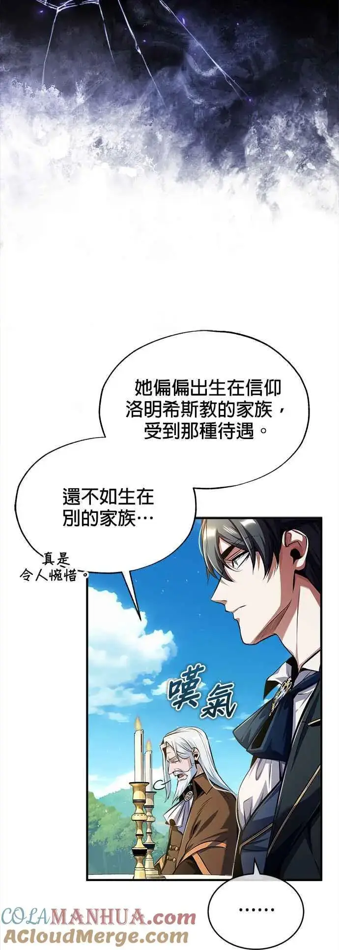 漫画《魔法学院的伪装教师》第66话 路摩斯家族第4张图
