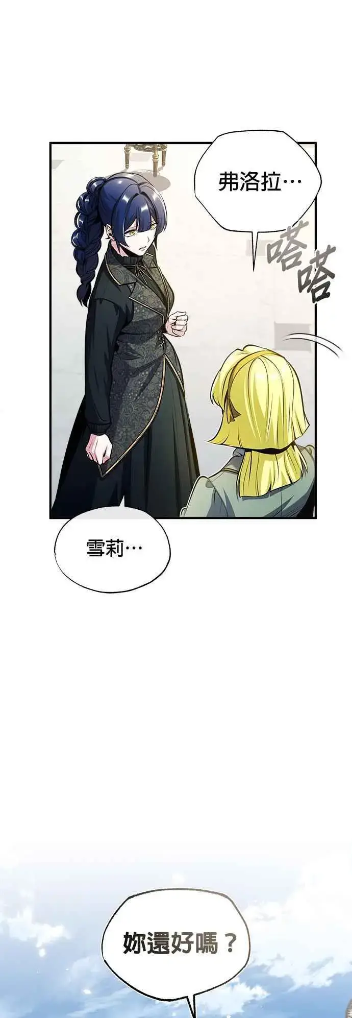 漫画《魔法学院的伪装教师》第66话 路摩斯家族第41张图
