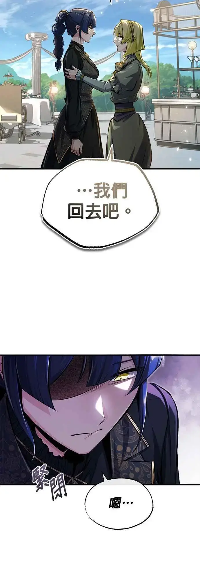漫画《魔法学院的伪装教师》第66话 路摩斯家族第42张图