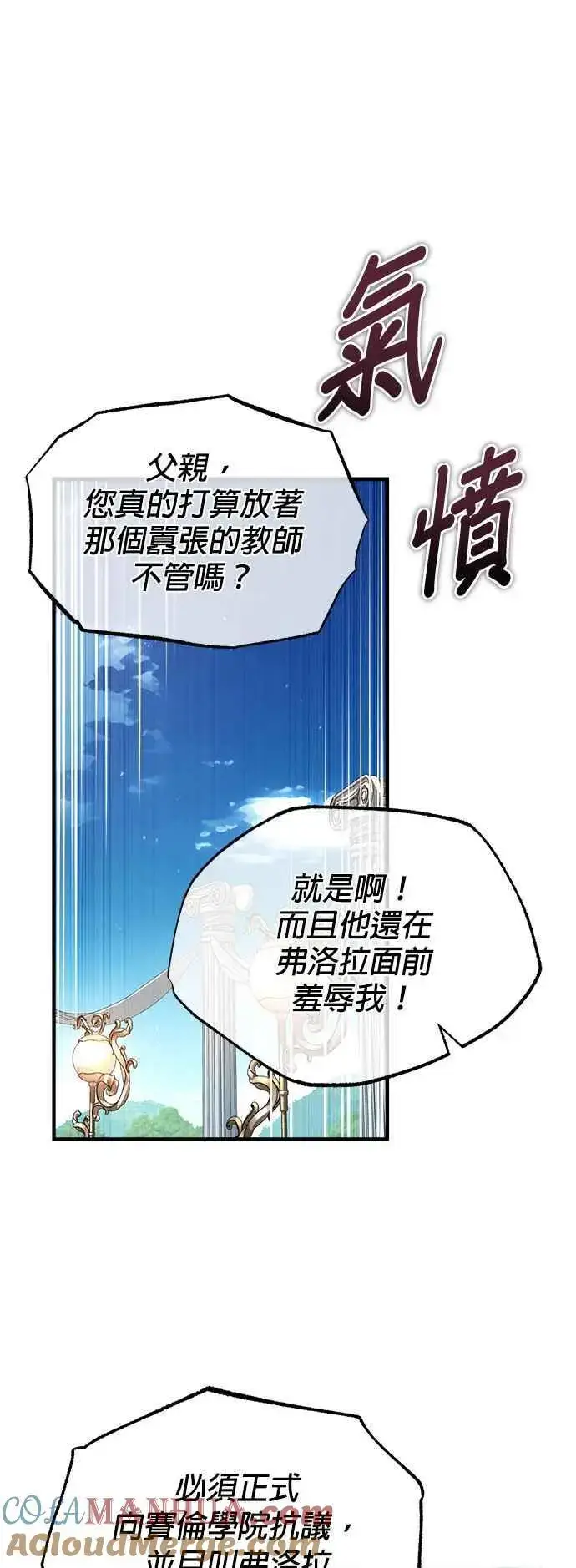 漫画《魔法学院的伪装教师》第66话 路摩斯家族第43张图